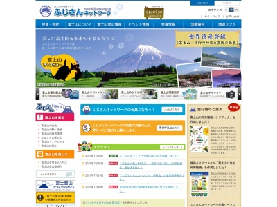 富士山ネットワーク(日本、〒420-0853 静岡県静岡市葵区追手町9−6)