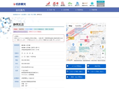 名鉄観光サービス静岡支店(静岡県静岡市駿河区南町18-1)