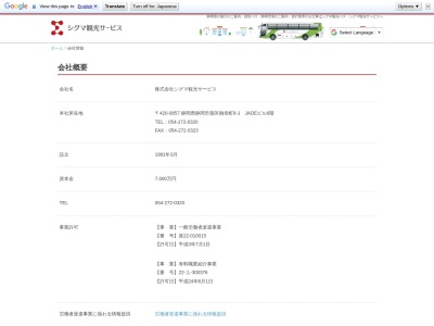 (株)シグマ観光サービス旅行事業部(日本、〒420-0857 静岡県静岡市葵区御幸町8−1)