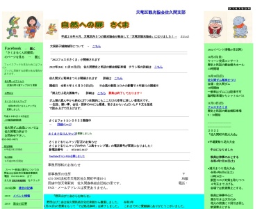 浜松市佐久間観光協会(日本、〒431-3901静岡県浜松市天竜区佐久間町佐久間2235−1)