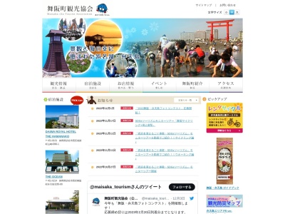 舞阪町観光協会(日本、〒431-0214静岡県浜松市西区舞阪町弁天島3775−2)