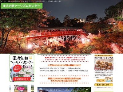 奥浜名湖観光協会事務局(日本、〒431-1305静岡県浜松市北区細江町気賀)
