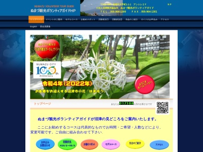 ぬまづ観光ボランティアガイド(日本、〒410-0845静岡県沼津市千本港町117)