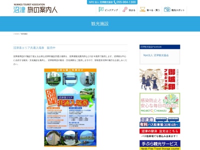 沼津観光協会(NPO法人)(日本、〒410-0801 静岡県沼津市大手町1丁目1−1 アントレ 2階)
