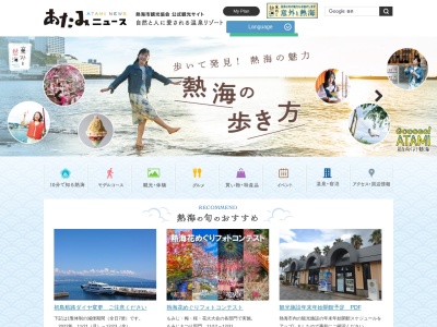 熱海市観光協会(静岡県熱海市渚町)