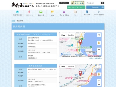 熱海観光案内所(日本、〒413-0011静岡県熱海市田原本町11−1)