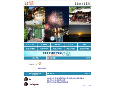 熱海伊豆山温泉観光協会(静岡県熱海市田原本町9-1)