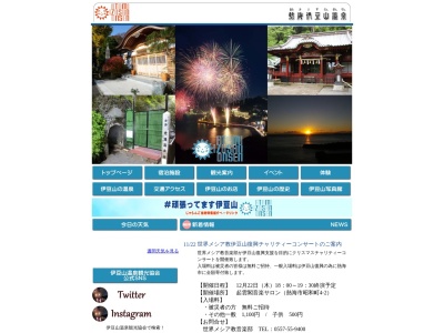 熱海伊豆山温泉旅館組合のクチコミ・評判とホームページ