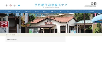網代観光協会(日本、〒413-0102静岡県熱海市下多賀171)