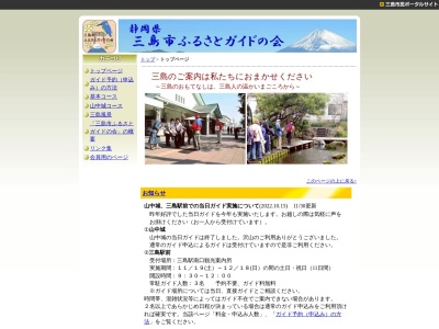 三島市ふるさとガイドの会(日本、〒411-0036静岡県三島市一番町2−294階三島商工会議所会館)