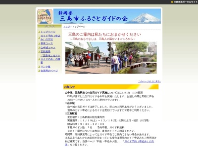 ランキング第1位はクチコミ数「1件」、評価「3.52」で「三島市ふるさとガイドの会」