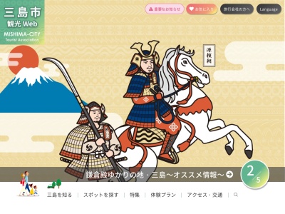 ランキング第2位はクチコミ数「56件」、評価「3.41」で「三島観光案内所」