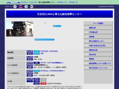 富士山総合指導センター(日本、〒418-0112静岡県富士宮市北山)