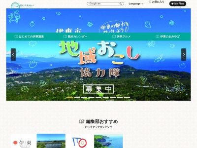 伊東観光協会駅前案内所(日本、〒414-0002静岡県伊東市湯川1丁目8−3)