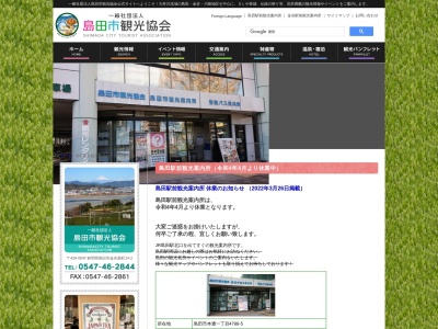 島田市観光協会島田駅前観光案内所(日本、〒427-0022静岡県島田市本通1丁目4788−5)