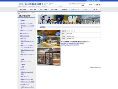 新富士駅観光案内所(日本、〒416-0939静岡県富士市川成島654−10)