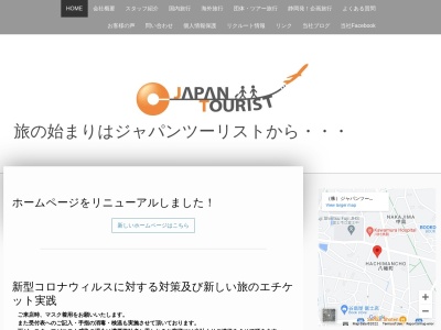 (株)ジャパンツーリスト(日本、〒416-0911 静岡県富士市八幡町6−3 マックスバリュ東海富士八幡町店 2F)