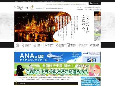 (株)レイライン(日本、〒416-0909 静岡県富士市松岡1170−1)