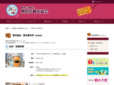 磐田市観光案内所(静岡県磐田市中泉581-1)