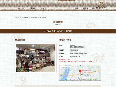 わくわく広場ららぽーと磐田店(静岡県磐田市高見丘1200)
