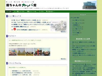 カッパ館(日本、〒425-0072静岡県焼津市大住747−1)