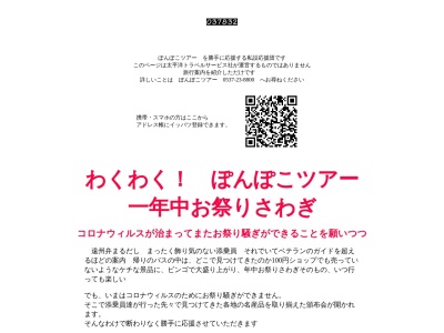 太平洋トラベルサービス(日本、〒436-0030静岡県掛川市杉谷南2丁目20−2)