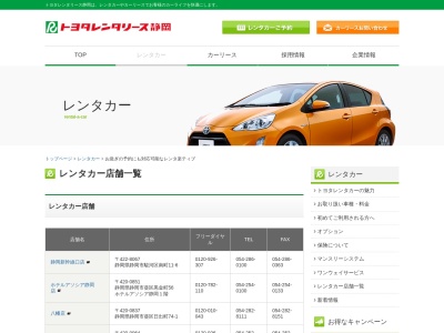 ランキング第2位はクチコミ数「0件」、評価「0.00」で「トヨタレンタリース静岡 掛川新幹線口店」