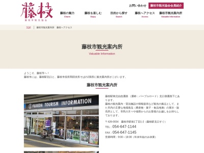 藤枝市観光案内所(日本、〒426-0034静岡県藤枝市駅前１丁目１−２)