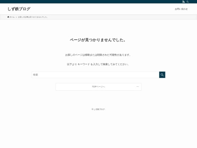 静鉄観光サービス（株） 中部支店のクチコミ・評判とホームページ