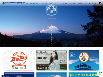 御殿場市観光協会(日本、〒412-0043静岡県御殿場市新橋1988THEGOTEMBAKAN1F)