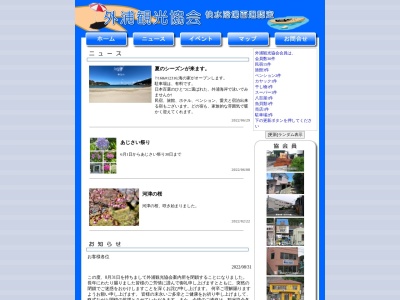 外浦観光協会(日本、〒415-0013静岡県下田市柿崎704−1)