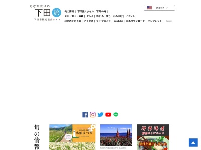 下田市観光協会(日本、〒415-8505静岡県下田市外ケ岡1−1)