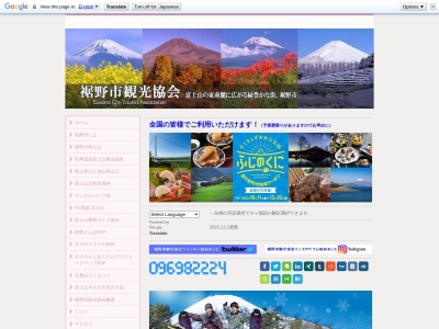 裾野市観光協会(日本、〒410-1116静岡県裾野市千福７−１すそのセントラルパーク内)
