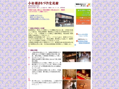 小松楼まちづくり交流館(日本、〒431-0302静岡県湖西市新居町新居1190−3)
