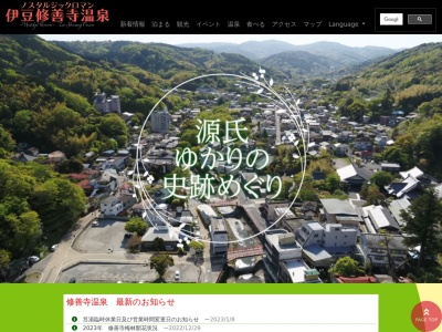 伊豆市観光協会修善寺支部(静岡県伊豆市修善寺838-1)