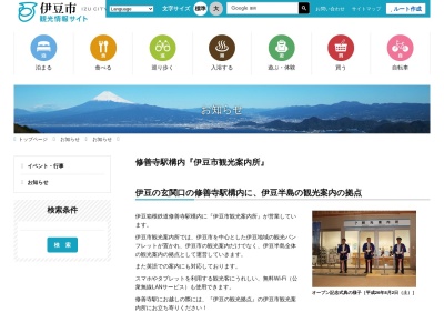 伊豆市 観光案内所(日本、〒410-2407静岡県伊豆市柏久保631−7)