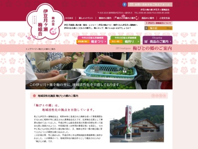 梅びとの郷(日本、〒410-3215静岡県伊豆市月ケ瀬535−2)