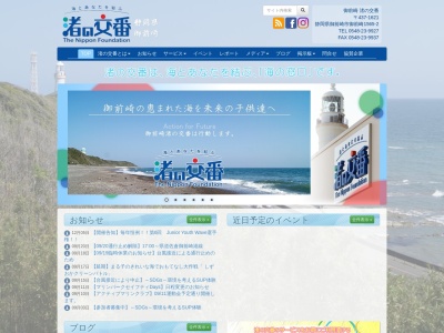 御前崎 渚の交番(日本、〒437-1621静岡県御前崎市御前崎1565−2)