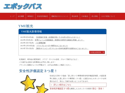 YME観光(日本、〒437-1614静岡県御前崎市塩原新田1269)