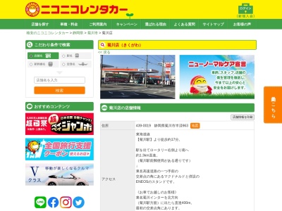 ランキング第2位はクチコミ数「0件」、評価「0.00」で「ニコニコレンタカー 菊川店」