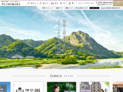 伊豆の国市観光協会(静岡県伊豆の国市古奈255)