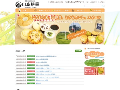 こめ香(静岡県牧之原市中1123-2)