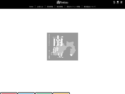 南伊豆町ジオパークビジターセンター(日本、〒415-0312静岡県賀茂郡南伊豆町入間1839−1)