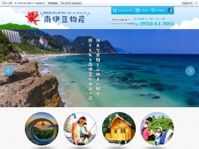 有限会社南伊豆物産(日本、〒415-0153静岡県賀茂郡南伊豆町手石279)