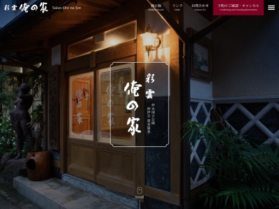 西伊豆 雲見温泉 民宿・旅館 俺の家)(日本、〒410-3615 静岡県賀茂郡松崎町雲見３６８−１)