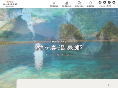 西伊豆町観光協会 堂ヶ島観光案内所(日本、〒410-3514静岡県賀茂郡西伊豆町仁科2910−2)