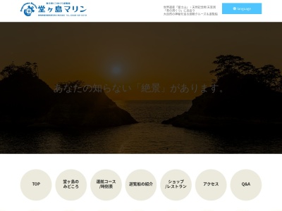 堂ケ島洞くつめぐり遊覧船のクチコミ・評判とホームページ