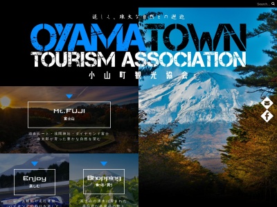 小山町観光協会(日本、〒410-1311静岡県駿東郡小山町小山５９９−５)