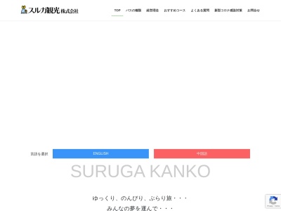 ランキング第1位はクチコミ数「0件」、評価「0.00」で「スルガ観光」