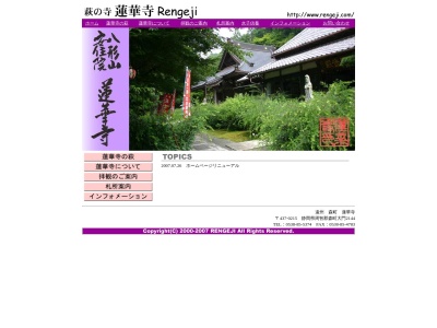 蓮華寺(静岡県周智郡森町森2144)